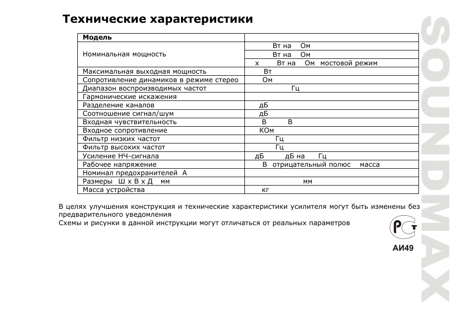 SoundMax SM-SA6022 User Manual | Page 25 / 25