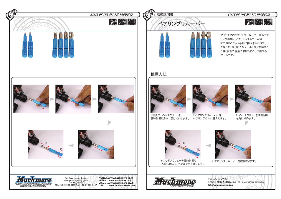 Muchmore Bearing Remover (MK-BRT0x) User Manual | 1 page