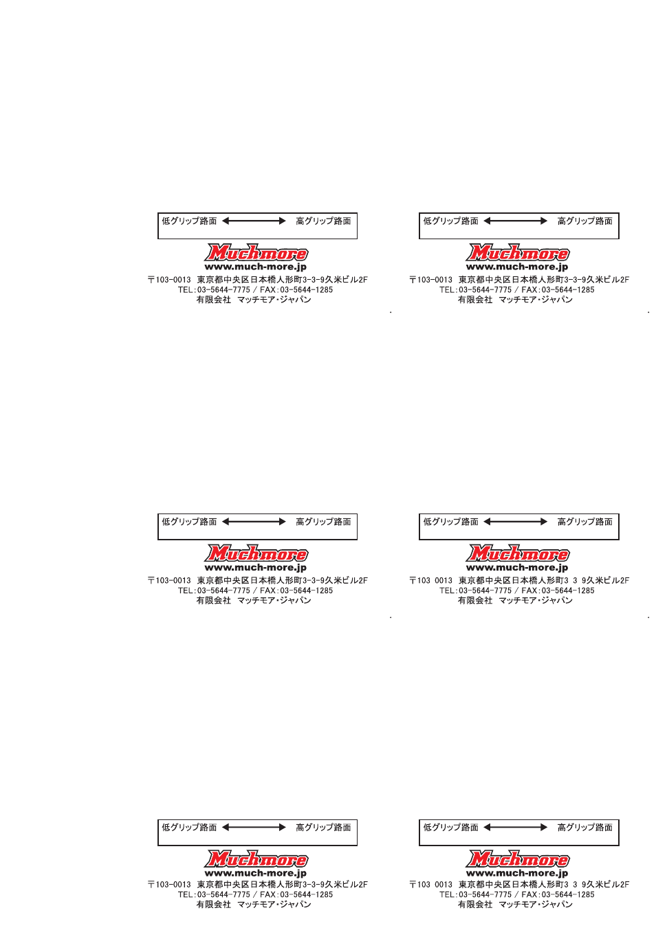 Muchmore Blue Sap / Red Sap Tire Conditioner (MR-GBS/MR-GRS) User Manual | Page 2 / 2