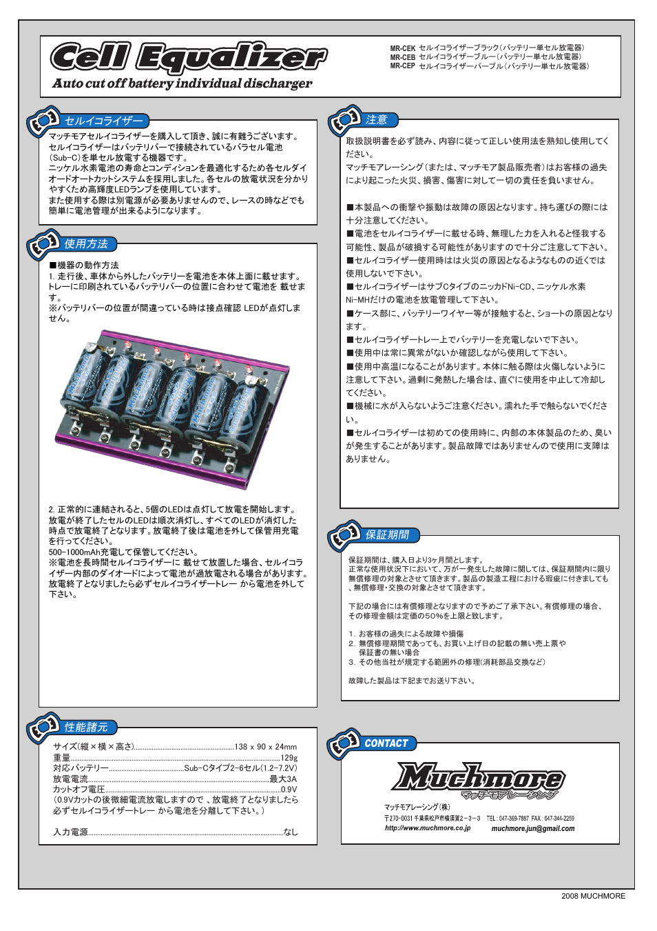 Muchmore Cell Equalizer (MR-CEK/MR-CEB/MR-CEP) User Manual | 2 pages