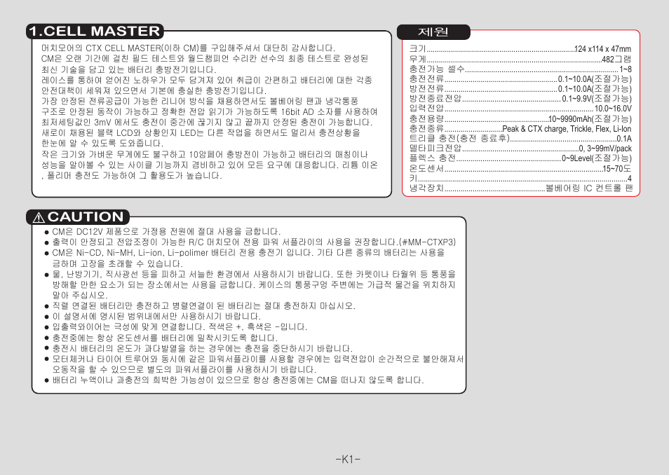 Caution 1.cell master | Muchmore Cell Master Platinum (PT-CTXC) User Manual | Page 2 / 44