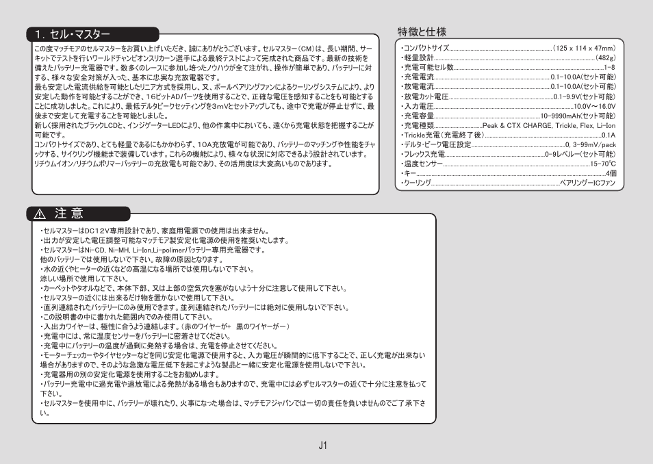 Muchmore Cell Master Platinum (PT-CTXC) User Manual | Page 30 / 44