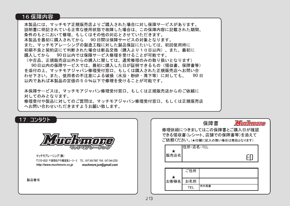 Muchmore Cell Master Platinum (PT-CTXC) User Manual | Page 42 / 44