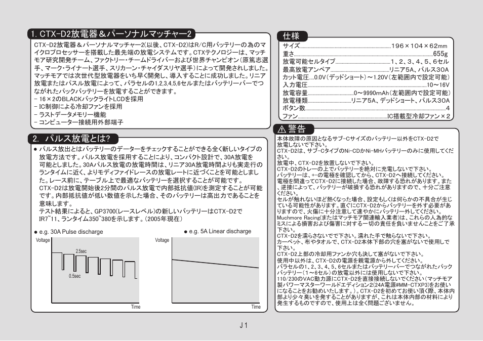警告 1. ctx-d2放電器＆パーソナルマッチャー2, パルス放電とは | Muchmore CTX D2 User Manual | Page 9 / 16