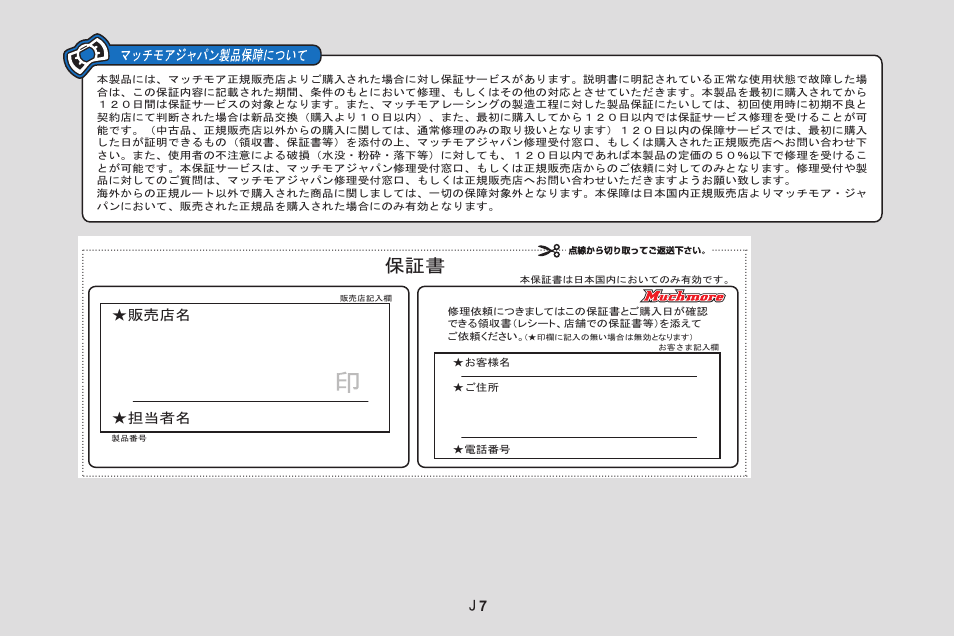 Muchmore CTX-W Tire Warmers User Manual | Page 15 / 16