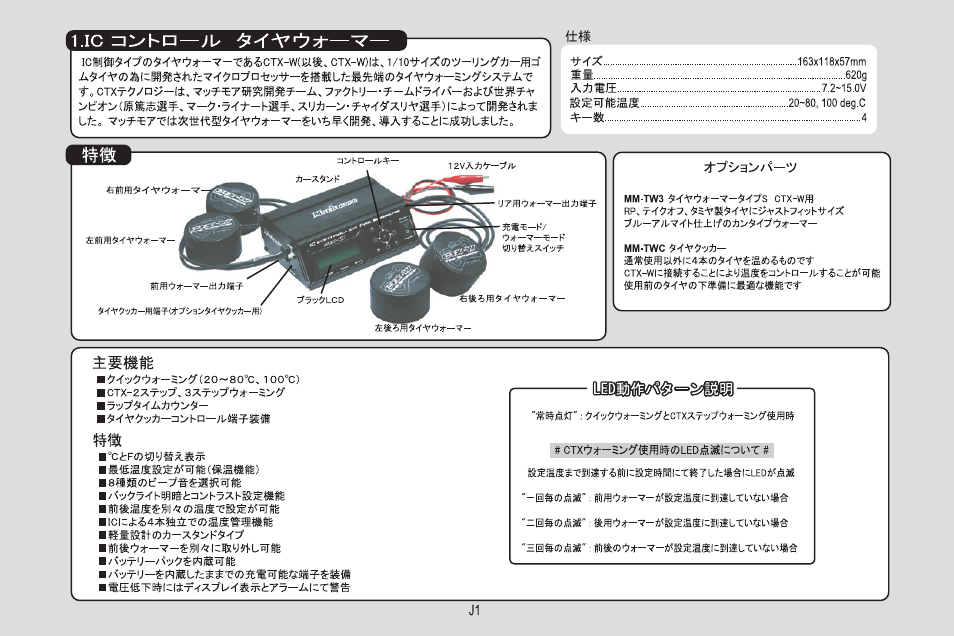 Muchmore CTX-W Tire Warmers User Manual | Page 9 / 16