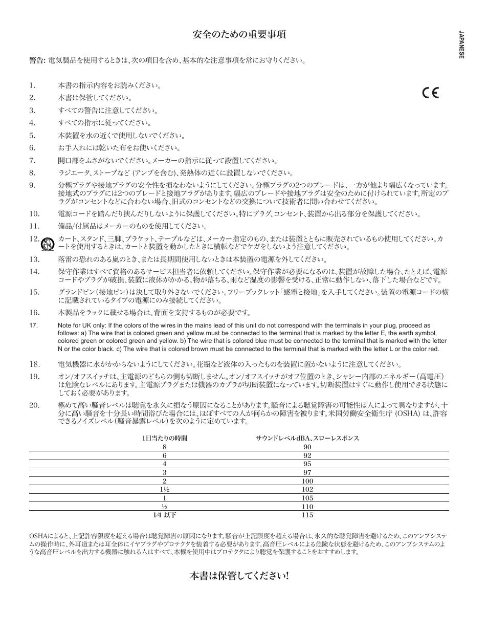 安全のための重要事項, 本書は保管してください | Muse Research Musebox manual v1.0 User Manual | Page 12 / 52