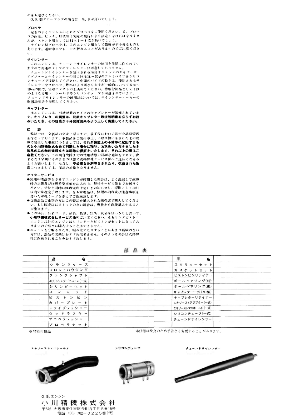 O.S. Engines 61VF User Manual | Page 2 / 2