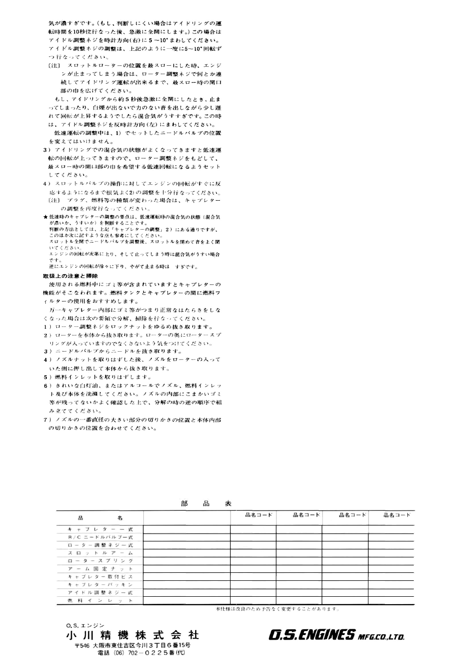 Subsequent operation and care | O.S. Engines 2B Carb - 22681005 User Manual | Page 2 / 2