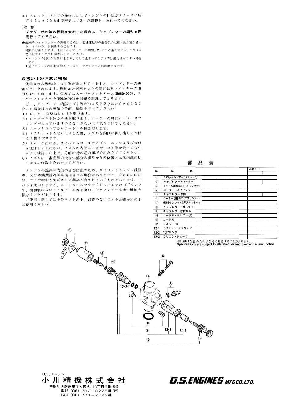 O.S. Engines 2F Carb - 22681010 User Manual | Page 2 / 2
