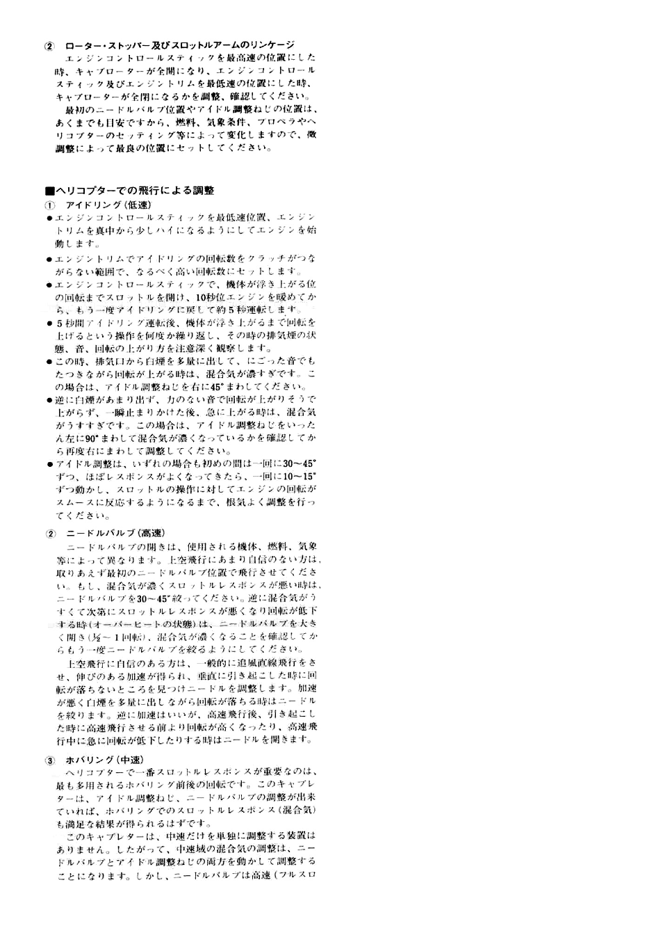 O.S. Engines 3H Carb - 22981000 User Manual | Page 2 / 4