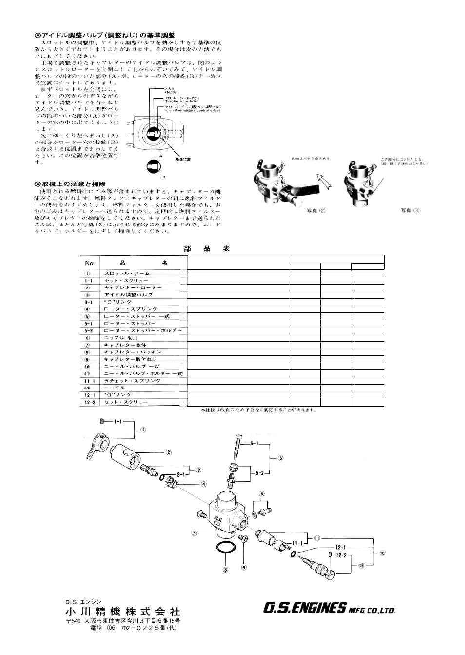 Carburettor cleanliness | O.S. Engines 4BK Carb User Manual | Page 2 / 2