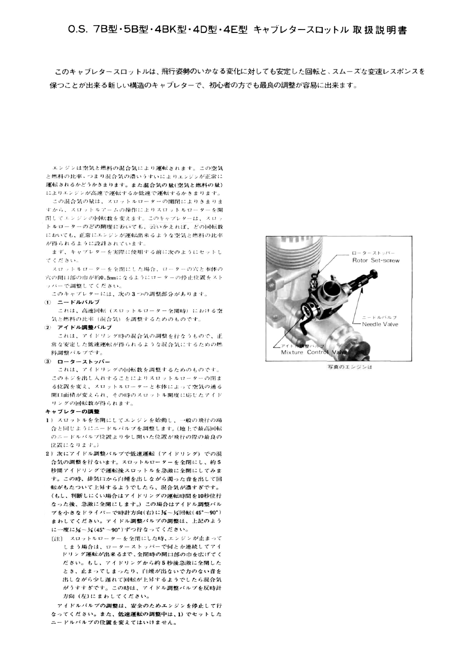 O.S. Engines 7B Carb - 26781008 User Manual | 2 pages