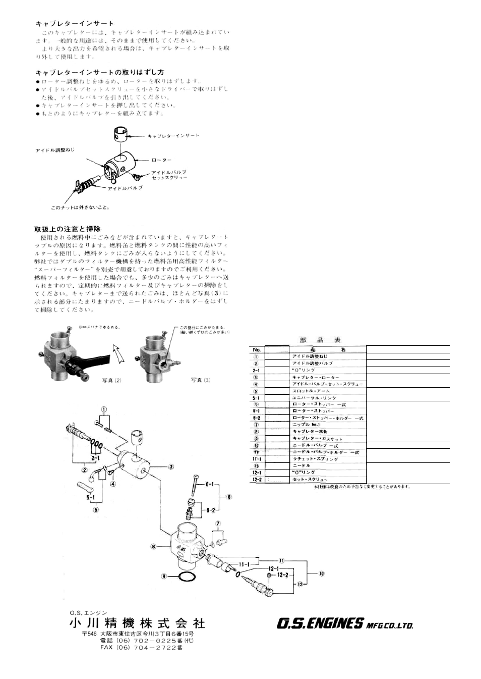 O.S. Engines 7D Carb - 29081000 User Manual | Page 2 / 2