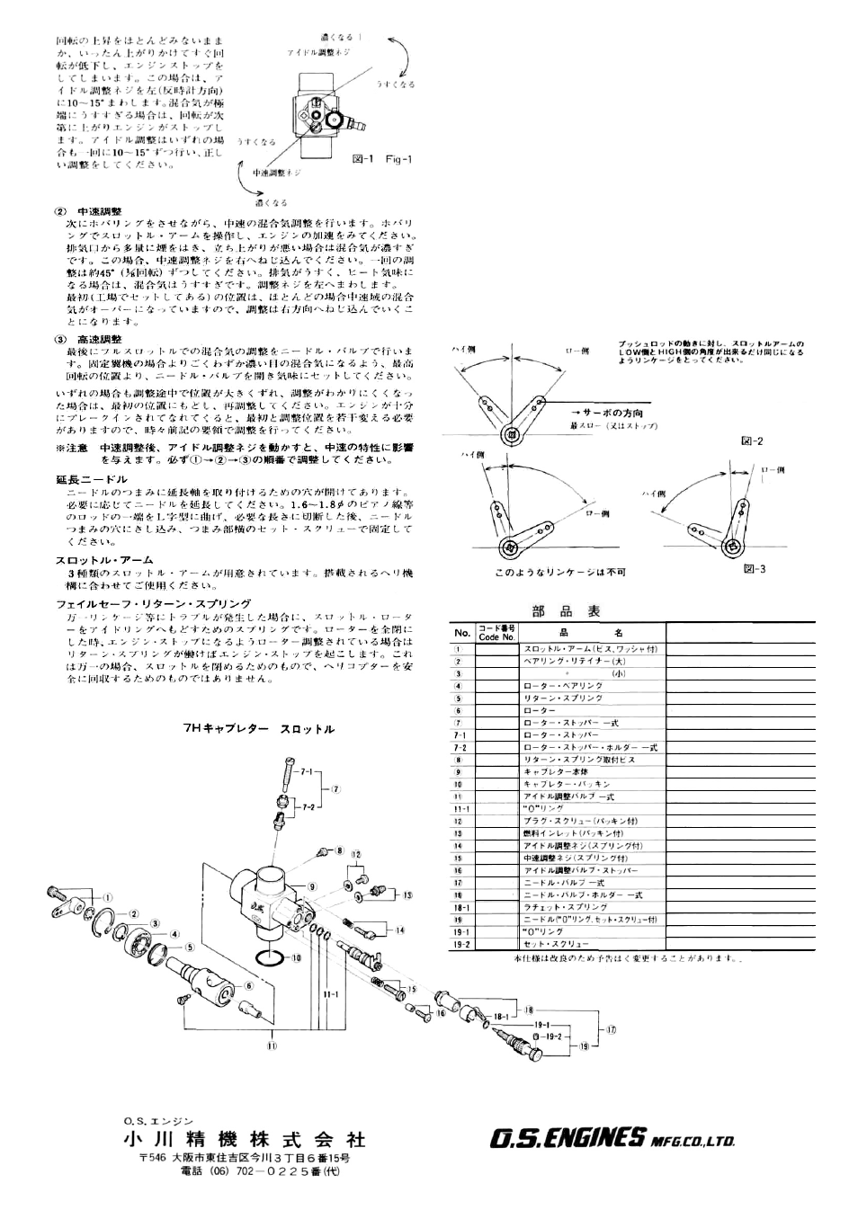 O.S. Engines 7H Carb - 23781011 User Manual | Page 2 / 2