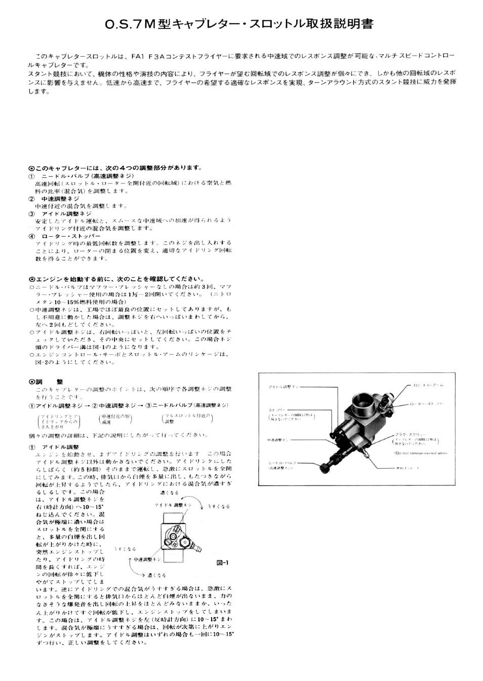 O.S. Engines 7M Carb - 27481000 User Manual | 3 pages