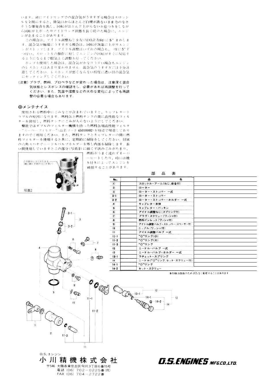 O.S. Engines 86 Carb - 27881000 User Manual | Page 2 / 2