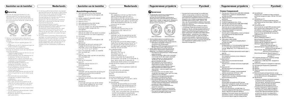 Aansluitingsschema, Схема соединений | Pioneer DEH-50UB IT ES User Manual | Page 8 / 8