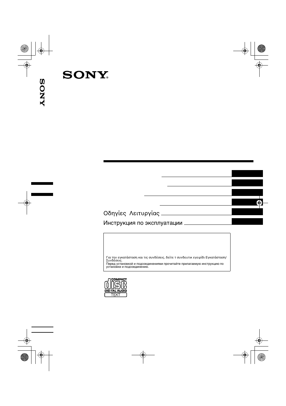 Sony CDX-CA650X User Manual | 170 pages