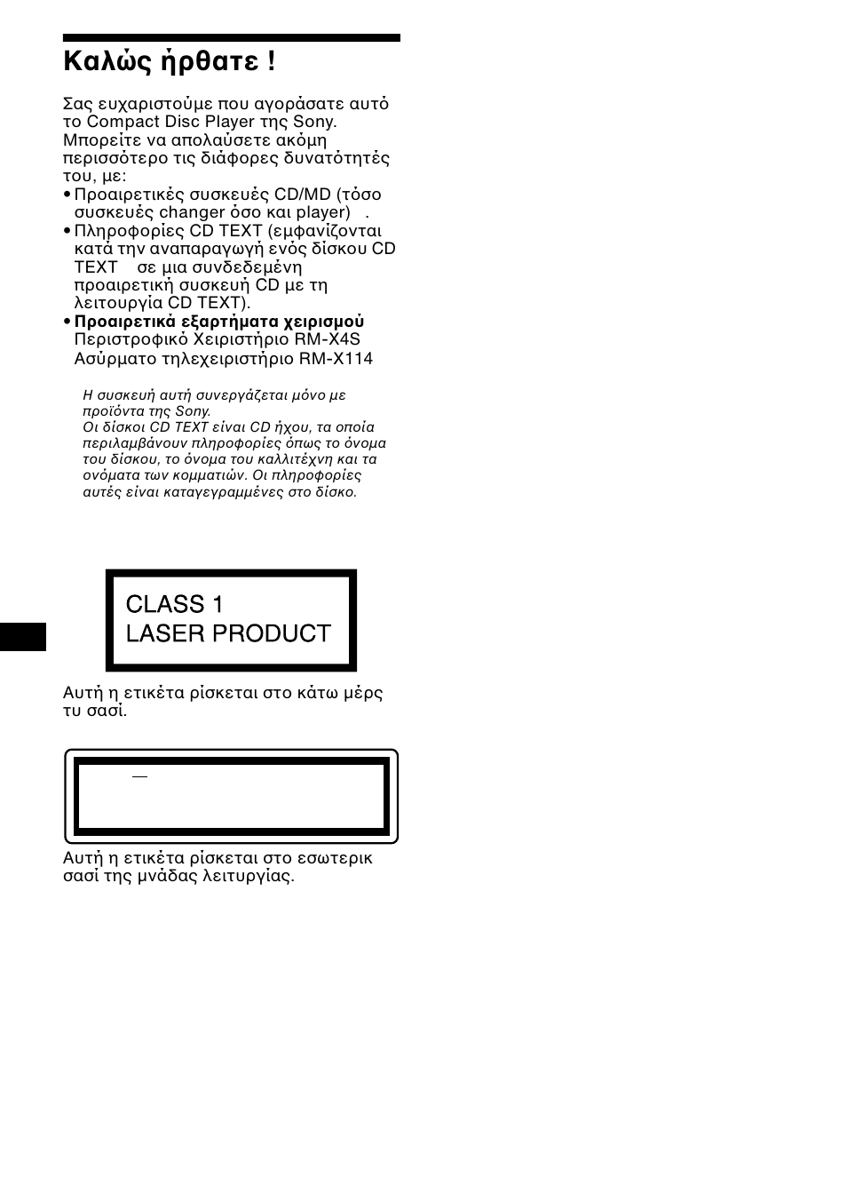 Кбл т чсибфе, 2καλώς ήρθατε | Sony CDX-CA650X User Manual | Page 114 / 170