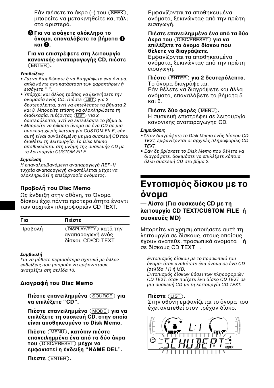 Εντ πισµ ς δίσκ υ µε τ ν µα, Λίστα | Sony CDX-CA650X User Manual | Page 124 / 170