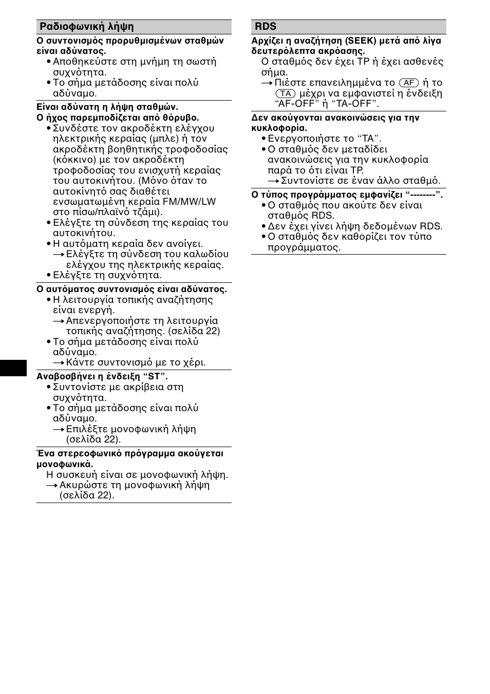 Sony CDX-CA650X User Manual | Page 140 / 170