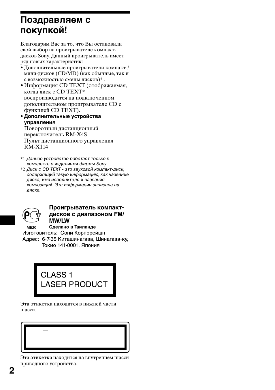 Позд²авлшем с покупкой, 2поздравляем с покупкой | Sony CDX-CA650X User Manual | Page 142 / 170