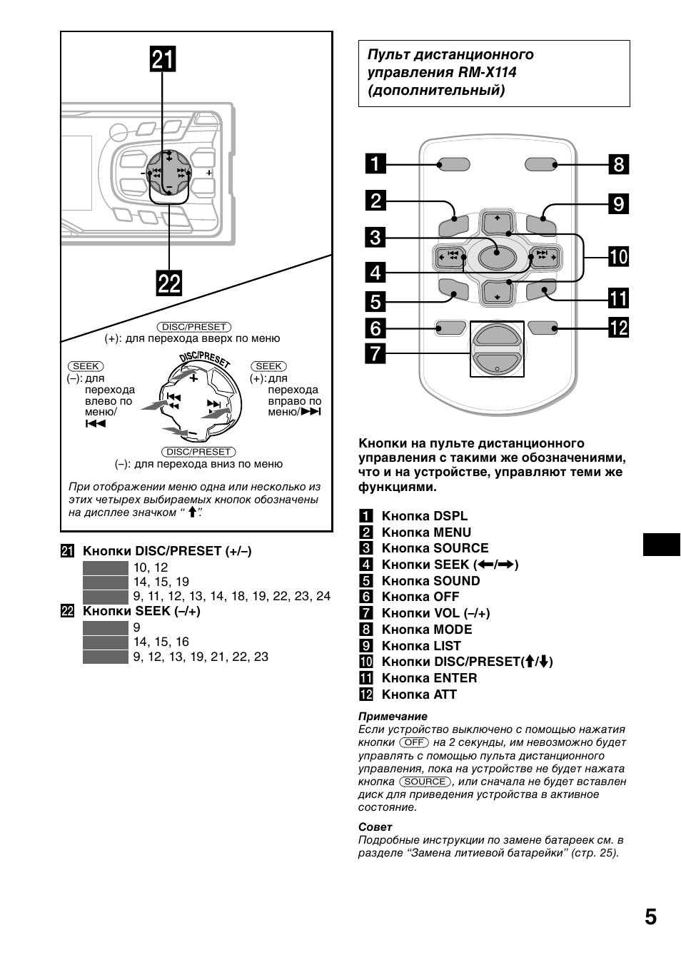 Sony CDX-CA650X User Manual | Page 145 / 170