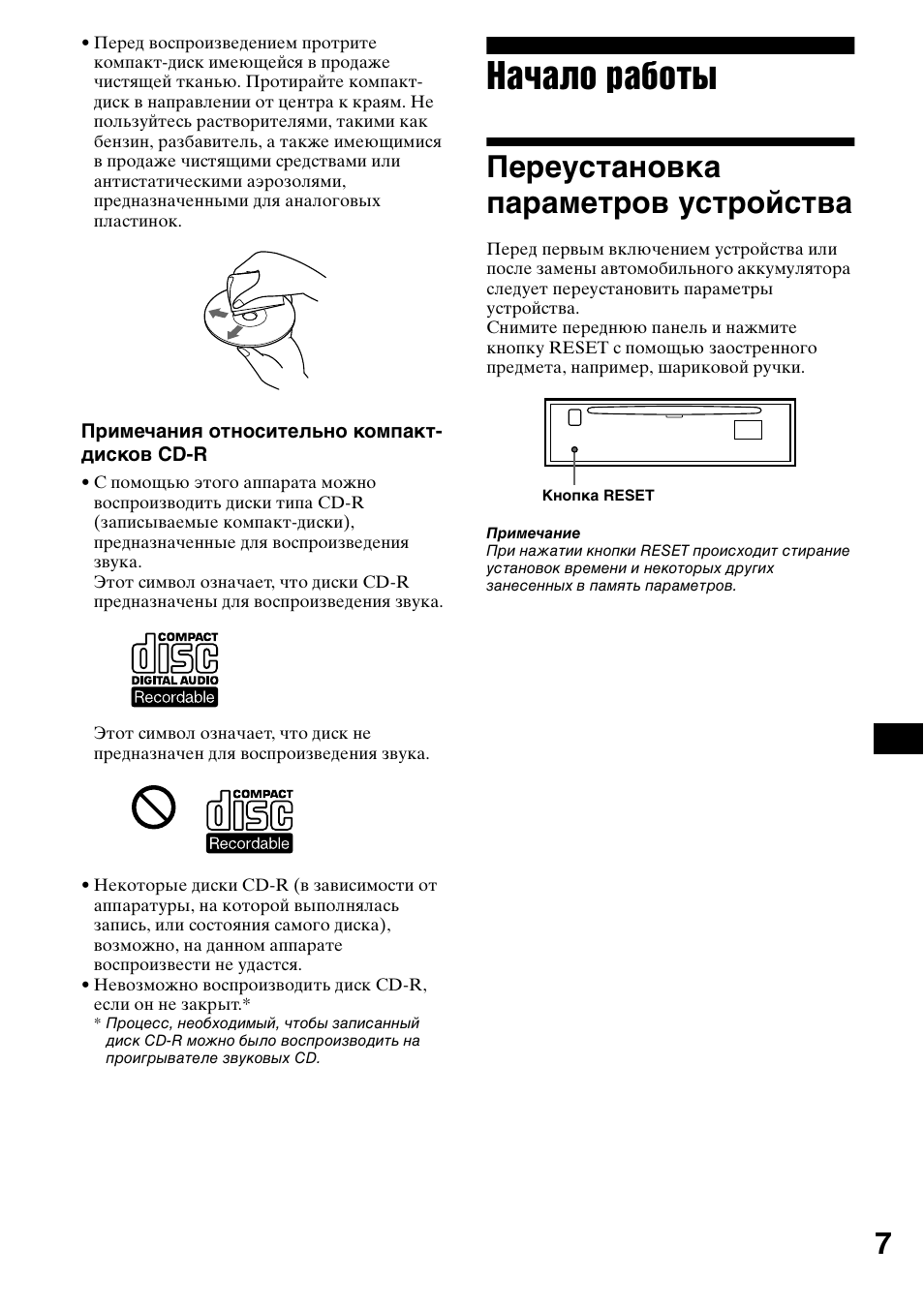 Начало ²аботы, Пе²еустановка па²амет²ов уст²ойства, Начало работы | Переустановка параметров, Устройства, Переустановка параметров устройства | Sony CDX-CA650X User Manual | Page 147 / 170