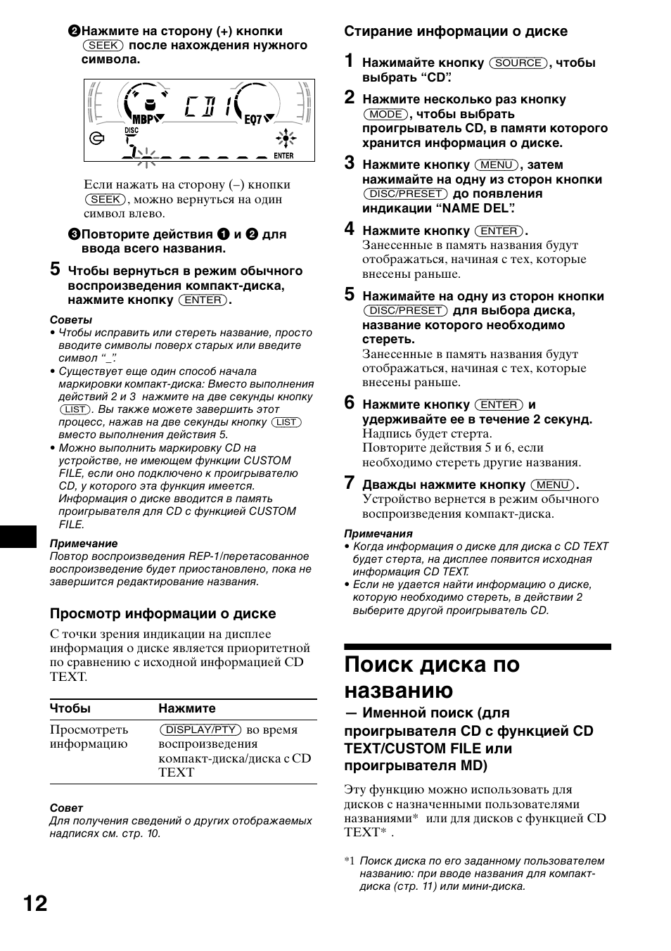 Поиск диска по названию | Sony CDX-CA650X User Manual | Page 152 / 170