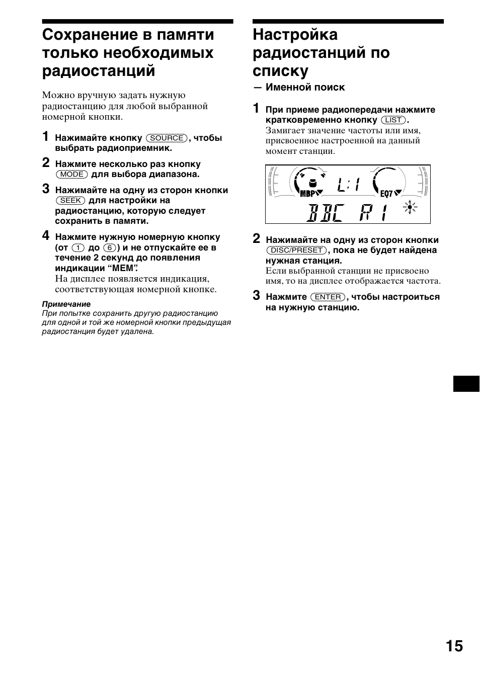 Сохранение в памяти только, Необходимых радиостанций, Настройка радиостанций по списку | Именной поиск | Sony CDX-CA650X User Manual | Page 155 / 170