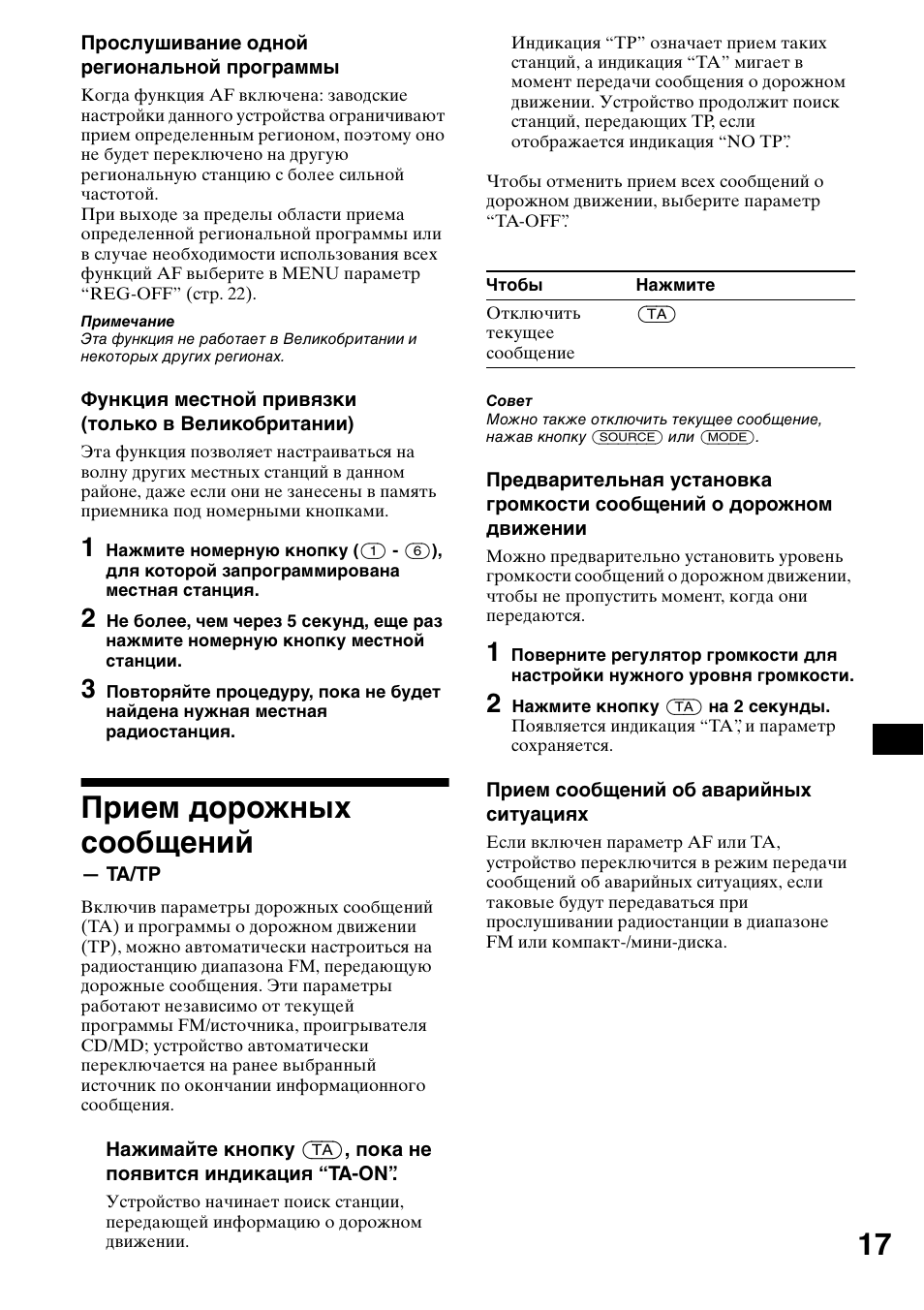 Прием дорожных сообщений | Sony CDX-CA650X User Manual | Page 157 / 170