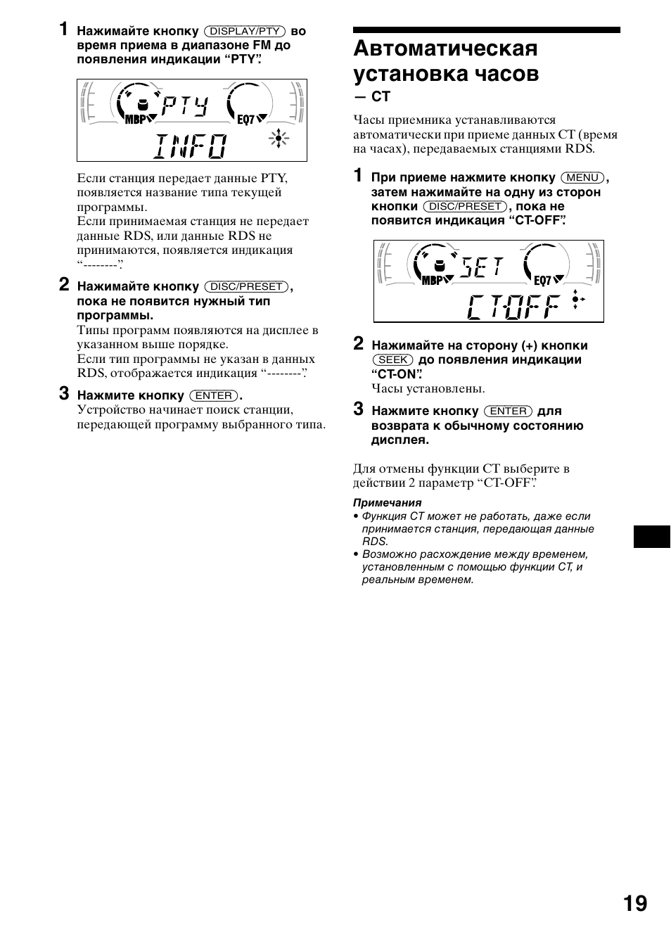 Автоматическая установка часов | Sony CDX-CA650X User Manual | Page 159 / 170