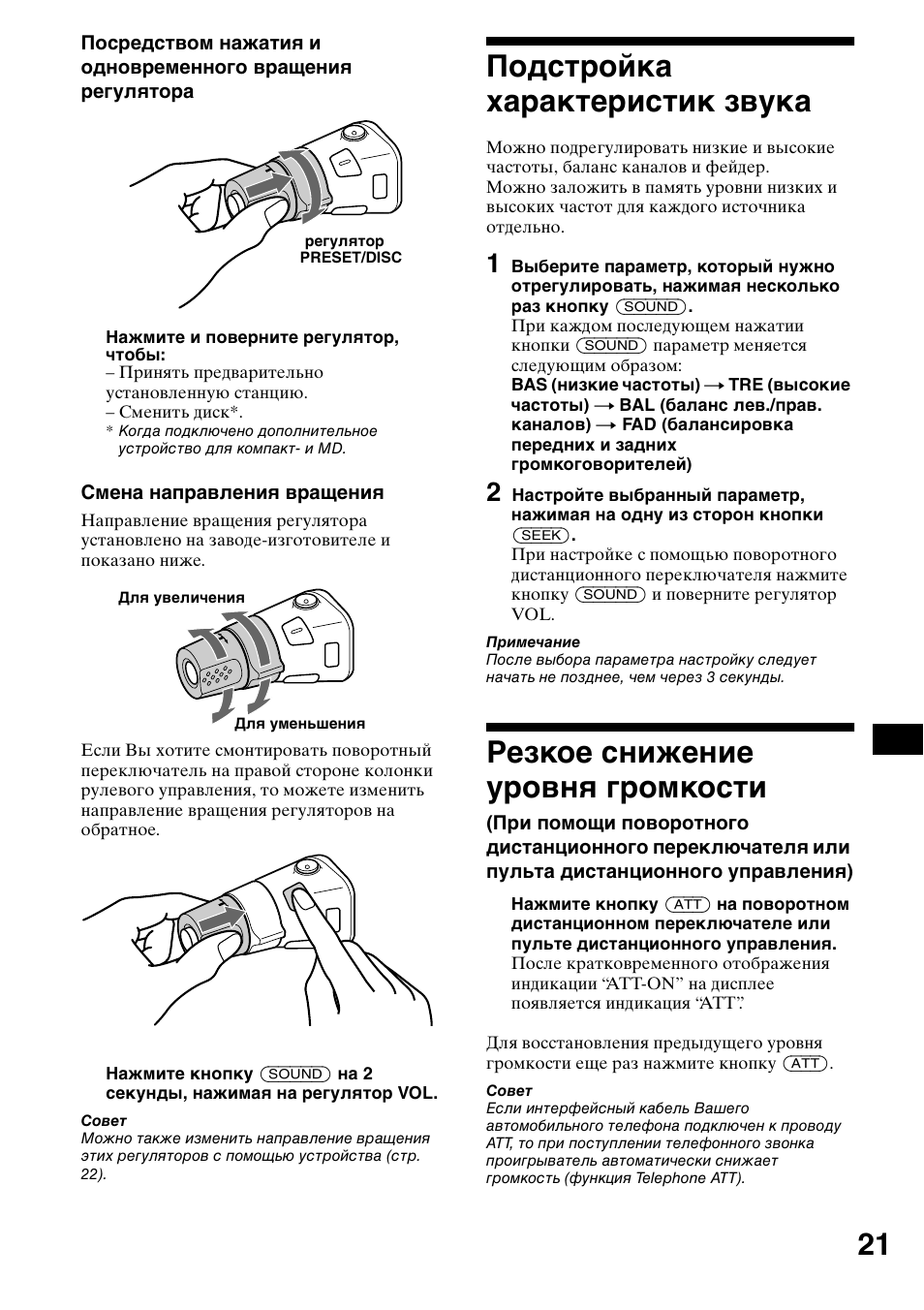 Подстройка характеристик звука, Резкое снижение уровня громкости | Sony CDX-CA650X User Manual | Page 161 / 170