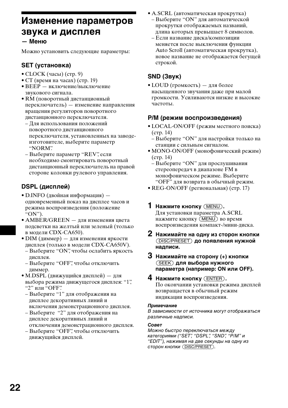 Изменение параметров звука и дисплея, Меню, 22 изменение параметров звука и дисплея | Sony CDX-CA650X User Manual | Page 162 / 170