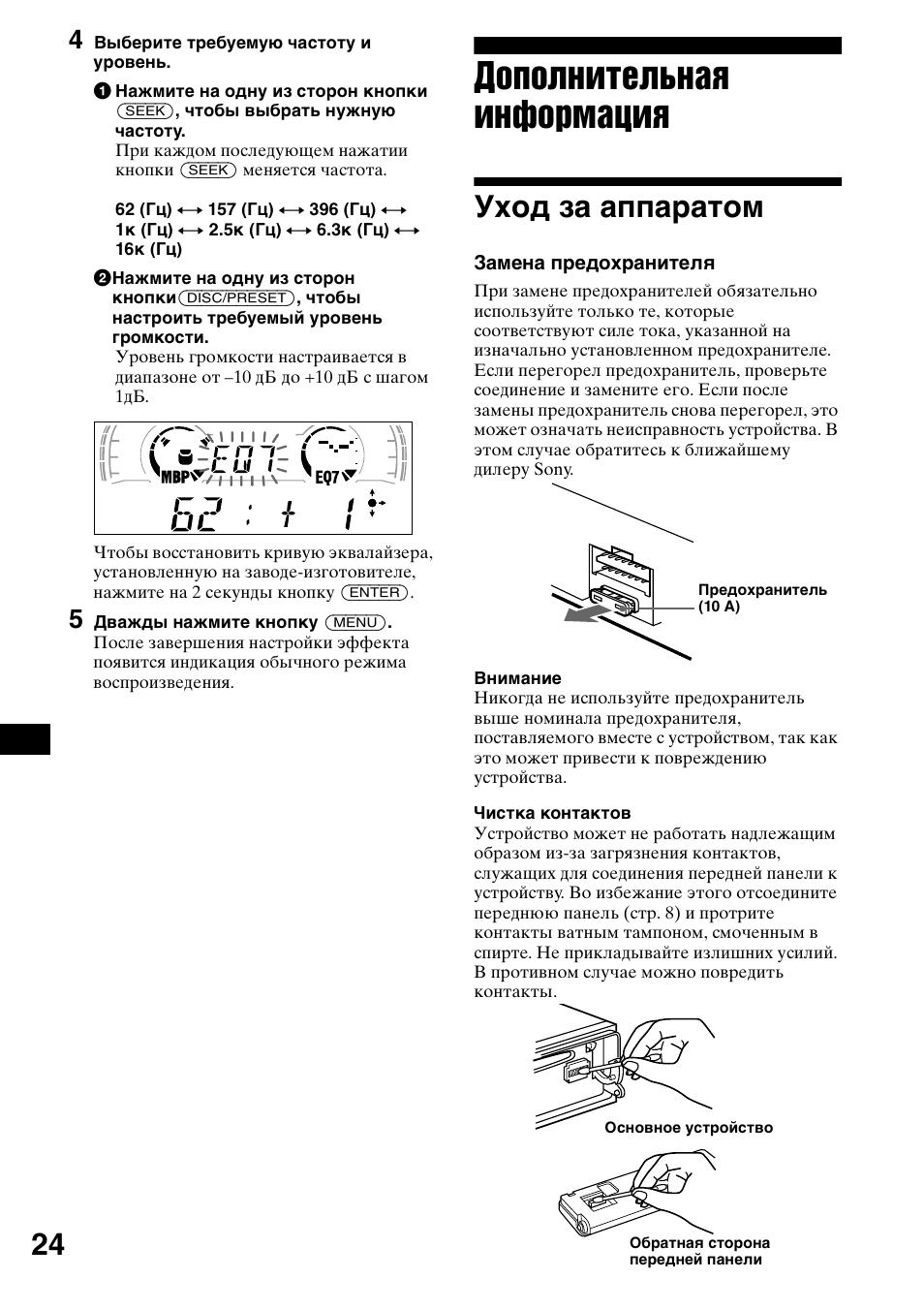 Дополнительнаш инфо²мациш, Уход за аппа²атом, Дополнительная информация | Уход за аппаратом | Sony CDX-CA650X User Manual | Page 164 / 170