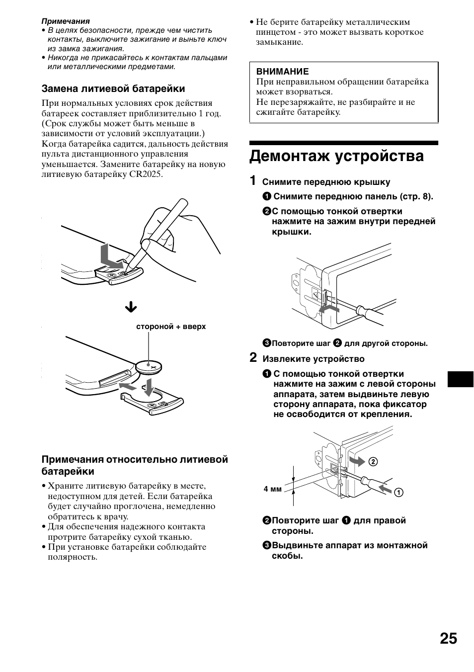 Демонтаж уст²ойства, Демонтаж устройства | Sony CDX-CA650X User Manual | Page 165 / 170