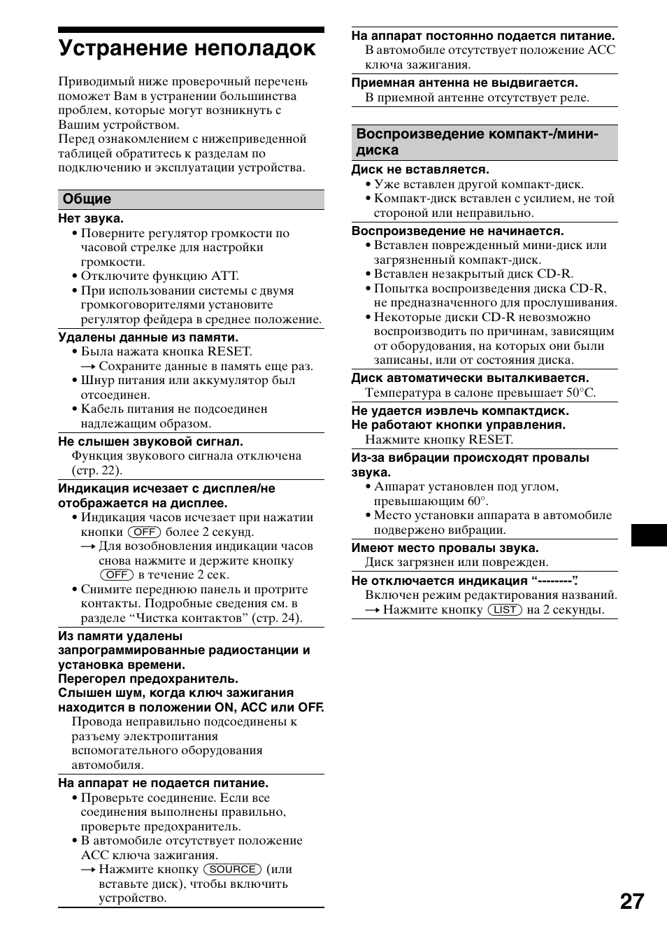 27 устранение неполадок | Sony CDX-CA650X User Manual | Page 167 / 170