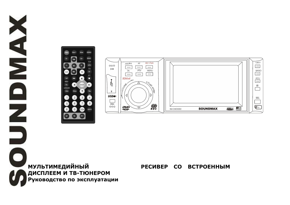 SoundMax SM-CMD3002 User Manual | 53 pages