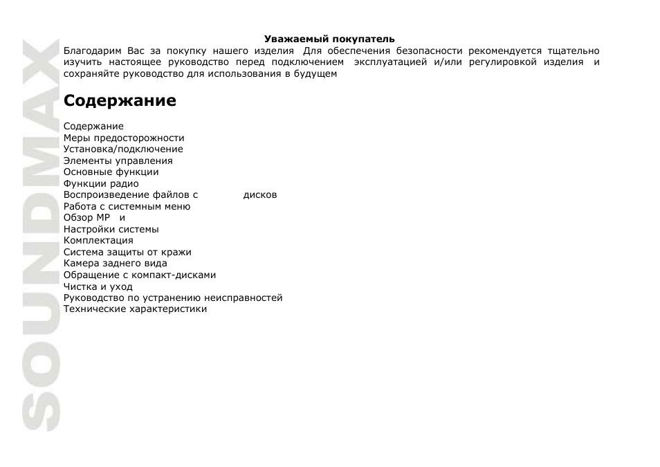 SoundMax SM-CMD3002 User Manual | Page 28 / 53