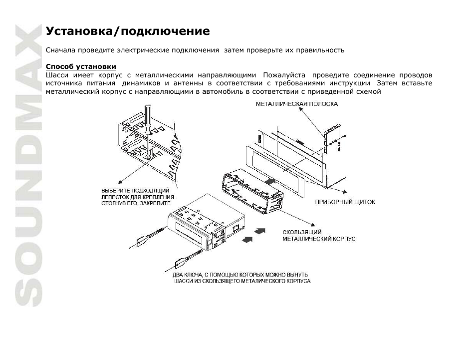 SoundMax SM-CMD3002 User Manual | Page 30 / 53