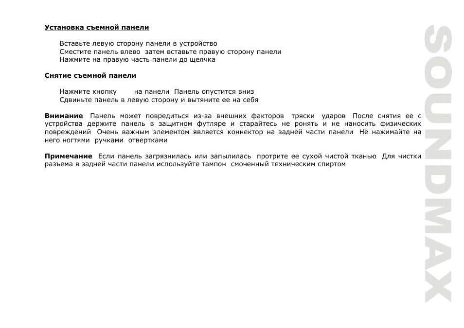 SoundMax SM-CMD3002 User Manual | Page 31 / 53