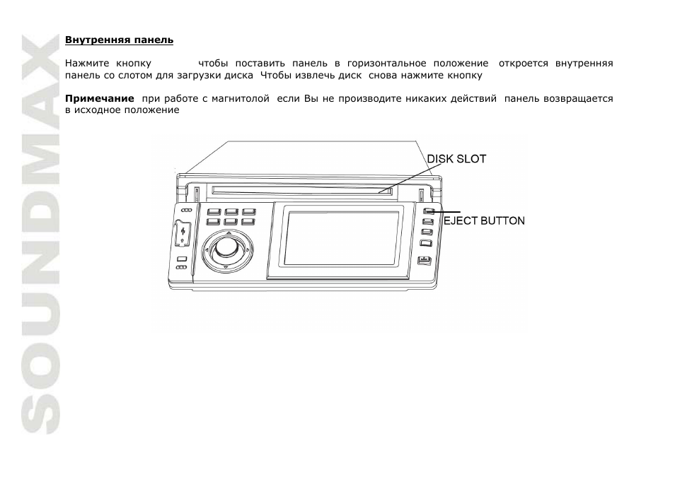 SoundMax SM-CMD3002 User Manual | Page 34 / 53