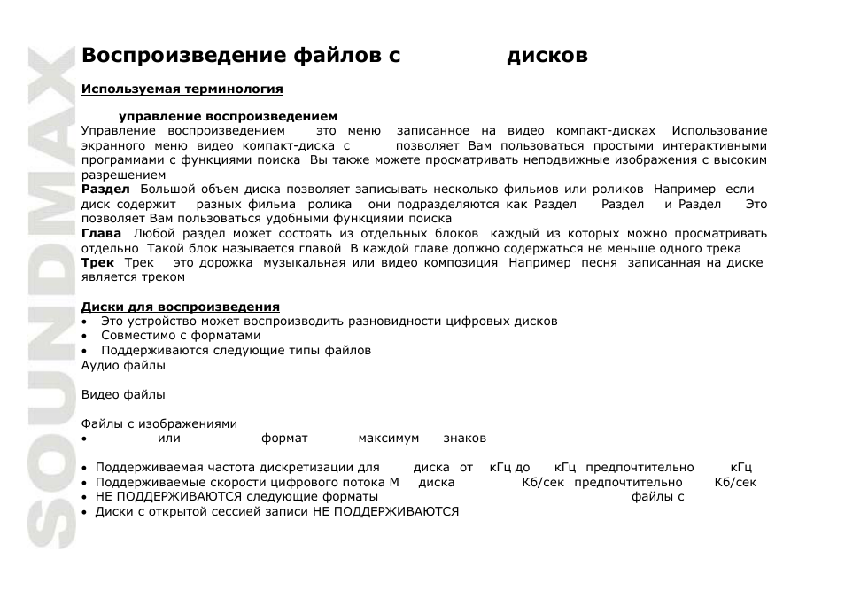 Dvd/cd | SoundMax SM-CMD3002 User Manual | Page 40 / 53