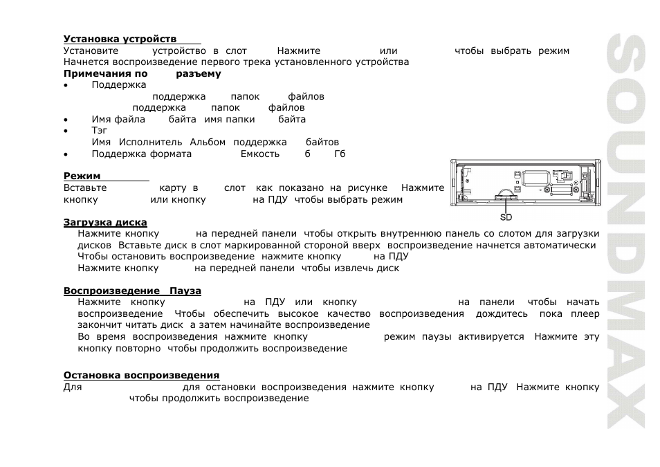 SoundMax SM-CMD3002 User Manual | Page 41 / 53