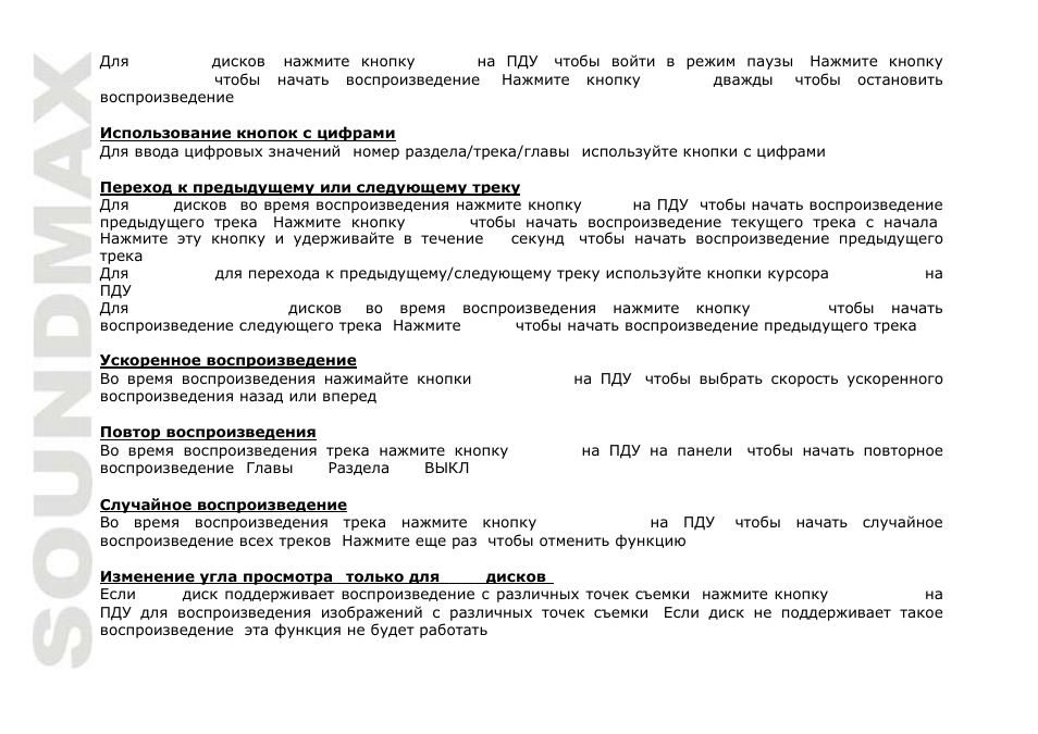 SoundMax SM-CMD3002 User Manual | Page 42 / 53
