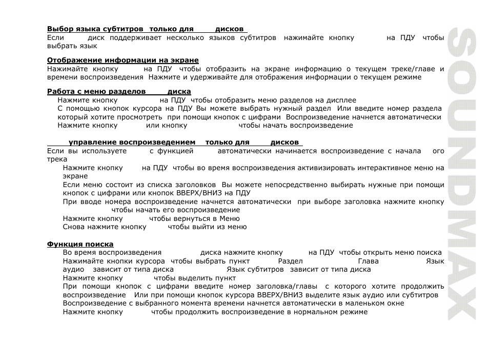 SoundMax SM-CMD3002 User Manual | Page 43 / 53