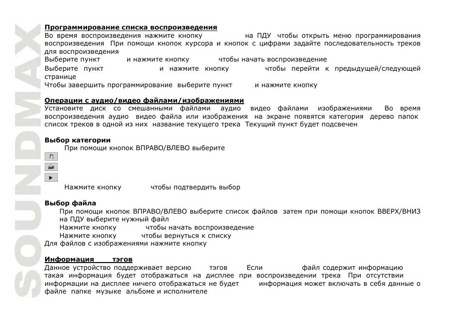 SoundMax SM-CMD3002 User Manual | Page 44 / 53