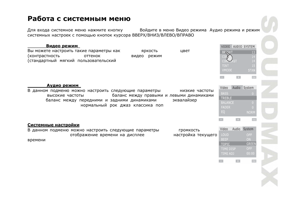 SoundMax SM-CMD3002 User Manual | Page 45 / 53