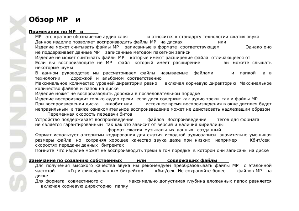 3 wma | SoundMax SM-CMD3002 User Manual | Page 46 / 53